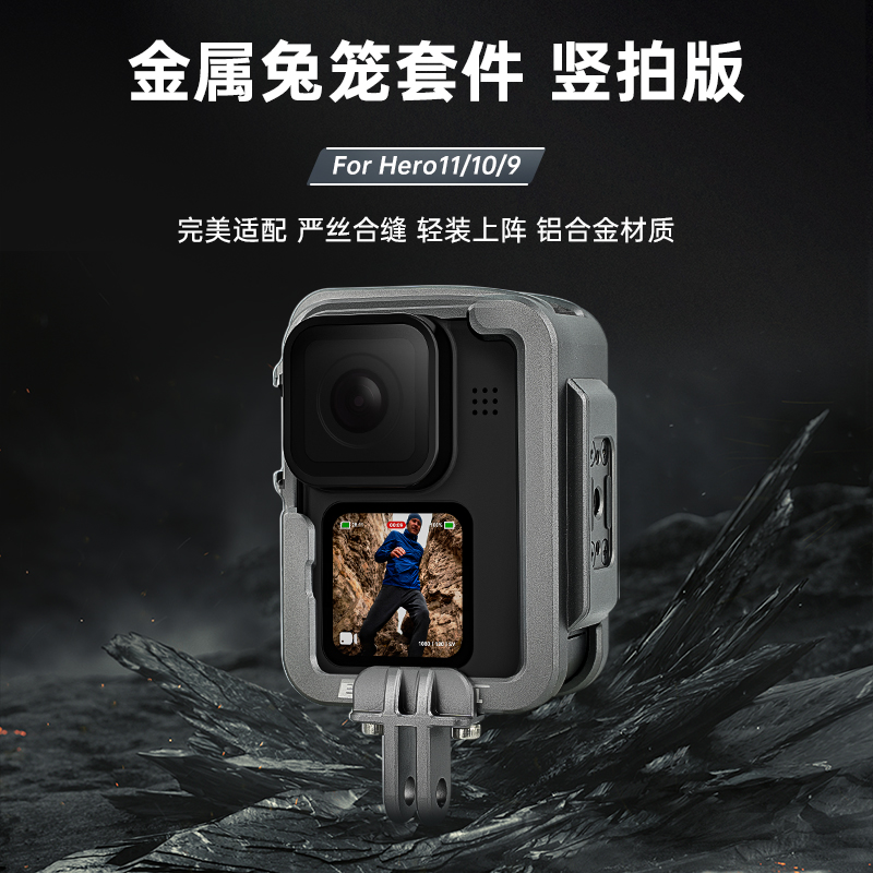 泰迅适用gopro13/12/11金属兔笼竖拍Gopro10/9运动相机保护壳金属