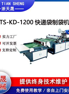 厂家推荐快递袋制袋机制作各种快递袋全自动送料纠偏
