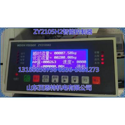 WEIGH FEEDER ZY2105H2称重控制器 智能控制仪 皮带秤仪表 调速秤