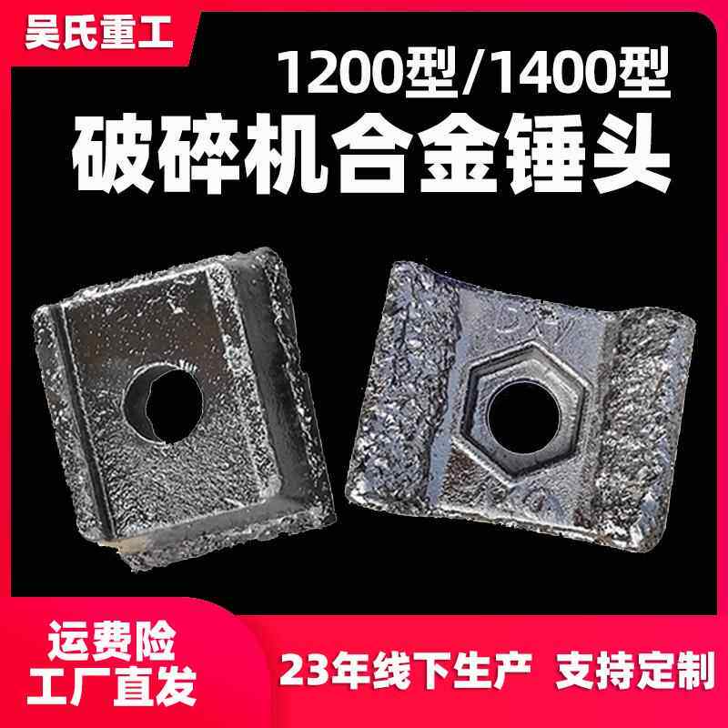1200-1400型破碎机锤头木材锤片配件木头削片粉碎机锤头合金刀头