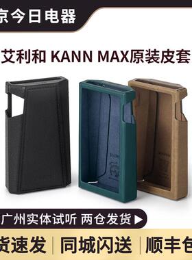 Iriver/艾利和 KANN MAX ULTRA SP3000 HB1 SE300原装皮套植鞣皮