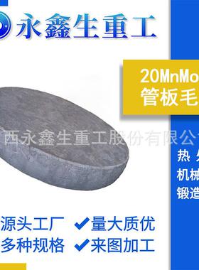 不锈钢锻件厂20MnMoNb管板毛坯F22管板20MnMo高加管板