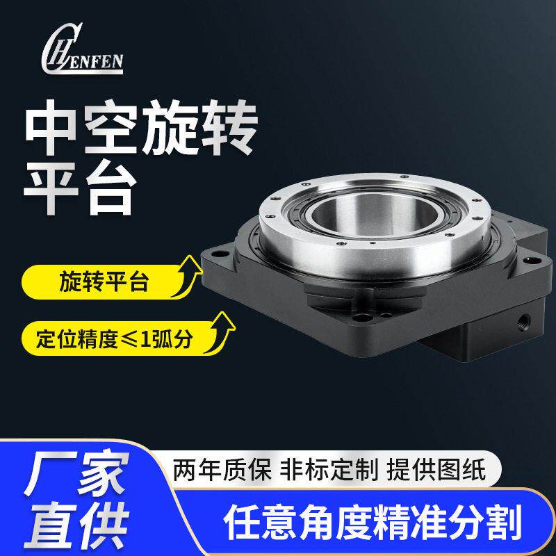 数控双级精密速机中空旋转平台中空电机旋转台中空回转平台