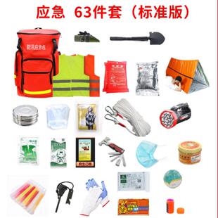 战争地震家庭应急救援物资储备包人防战备防灾末日生存装备避难包