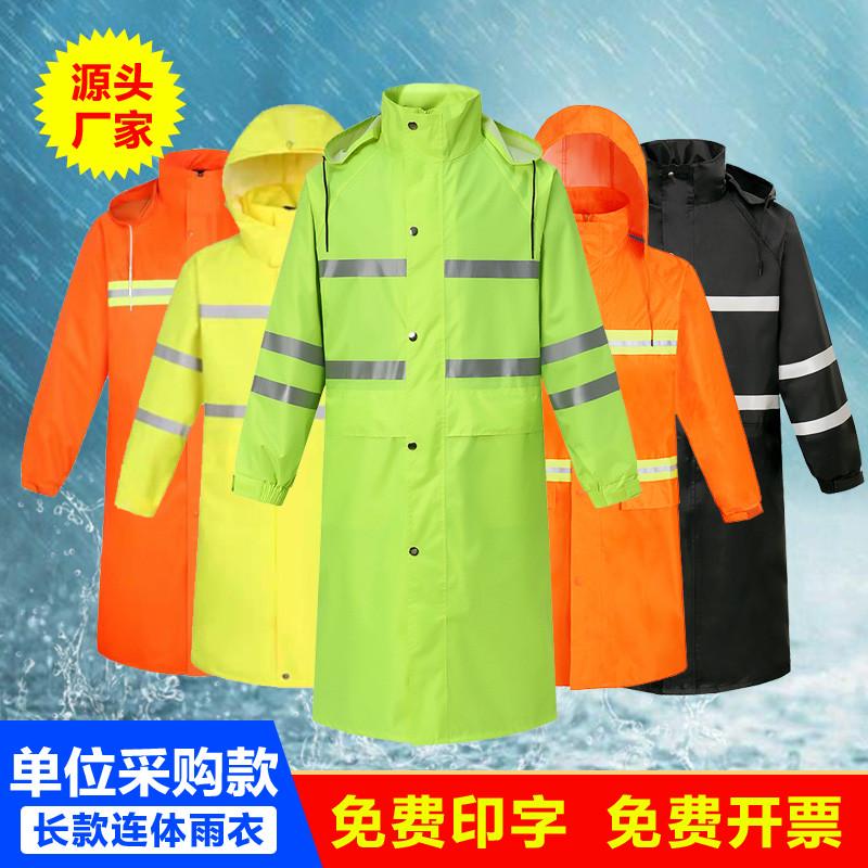 全身防暴雨保安劳保物业长款连体雨衣男反光双层防水加厚外套雨披