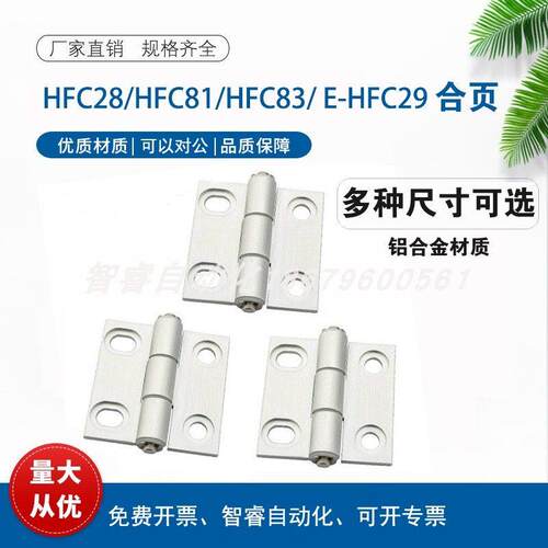 HFC28-47/47A/63 HFC81/83 腰孔铝合金铰链工业沉孔铰链 E-HFC29