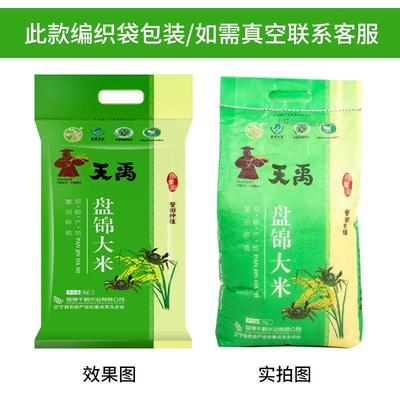 23年新米天禹盘锦蟹田大米5kg圆粒珍珠米 东北大米10斤厂家直批