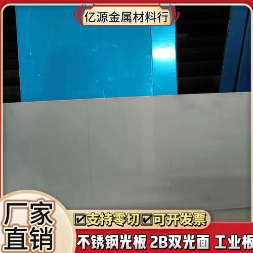 AISI420马氏体不锈钢sus430铁素体薄光板2b/BA面 足厚0.3-8.0毫米