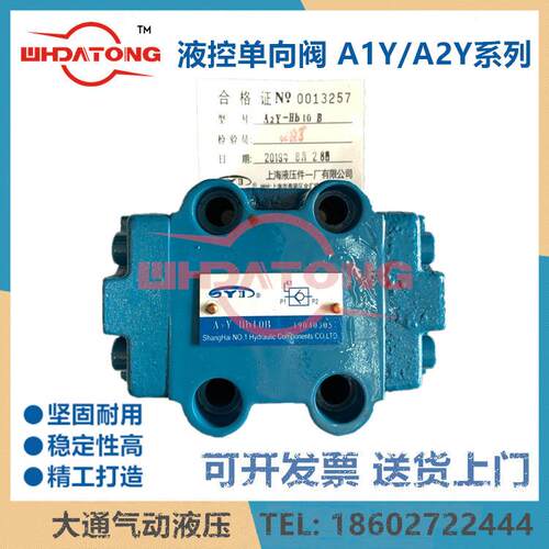 上海液压件一厂SYI液控单向阀A2Y-HA10BHB10BHA20BA2Y-HA32FL