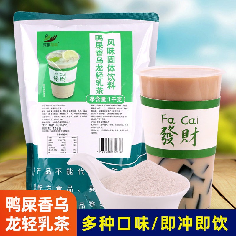 鸭屎香乌龙轻乳茶1kg 袋装商用餐饮摆摊冲调热饮品奶茶店专用原料