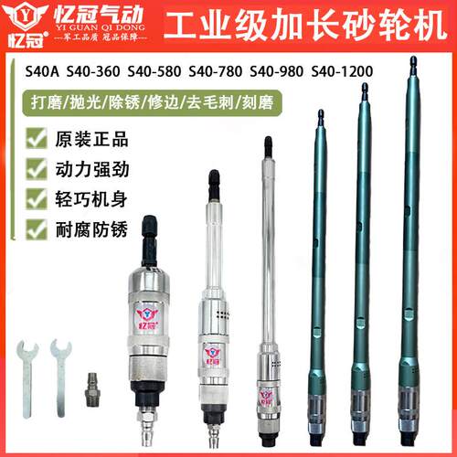 台湾忆冠加长杆砂轮机工业级气动刻磨机内孔风磨打磨机S40-360580