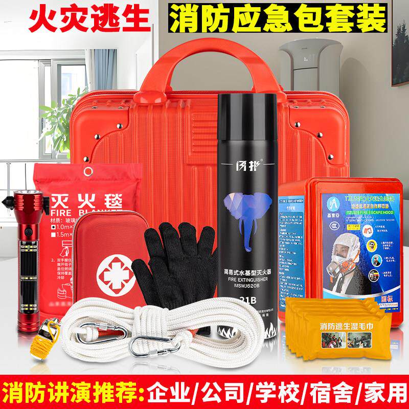 消防逃生包套装公司企业学校宿舍高层火灾逃生装备家庭家用灭火器