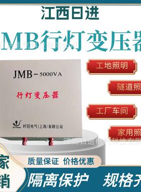 厂家直JM-30销00VA行灯变B压器隧照明3ZDB-500W80v220v道变转220v