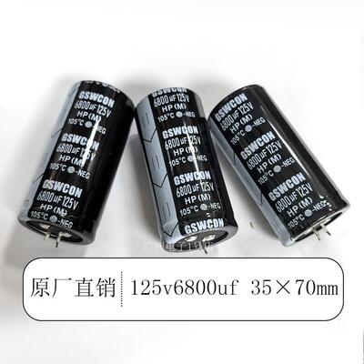 全新原装正品电解电容125v6800uf 35×70mm 牛角音响逆变器变频器