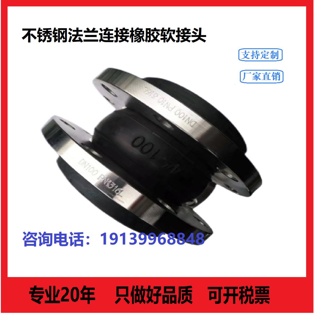 化工部不锈钢橡胶软接头304橡胶软连结法兰连接蓬胀节橡胶补偿器