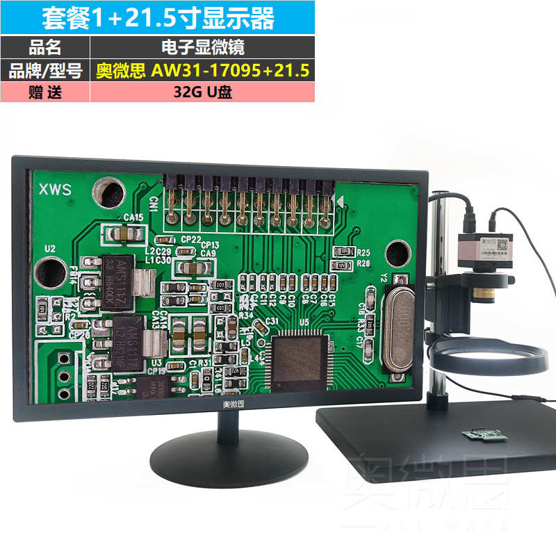 工业电路板思微钟表奥放大镜 视频电子显微镜检修 smtpcb 大视野