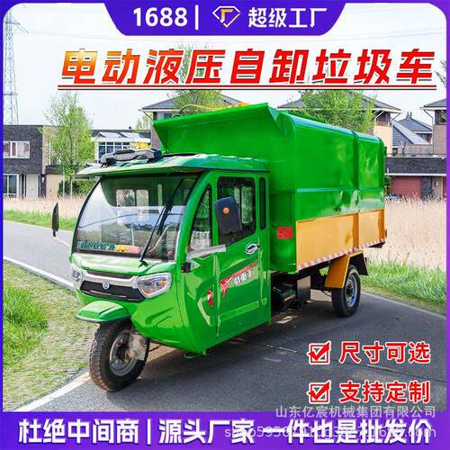 电动三轮垃圾车3方5方电动挂桶垃圾车新能源垃圾清运车挂桶垃圾车
