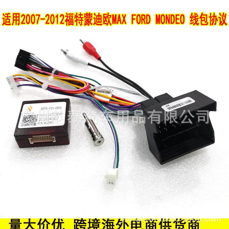 适用07-12款福特蒙迪欧 FORD MONDEO安卓大屏导航电源线束协议盒
