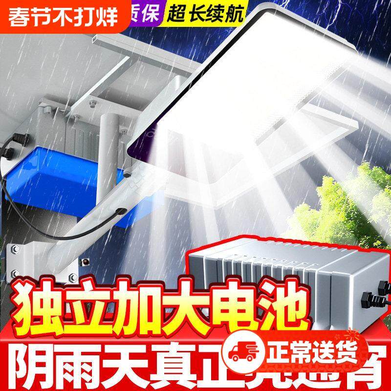 新款太阳能户外路灯外置大电池超亮大功率灯珠农村强光LED照明灯