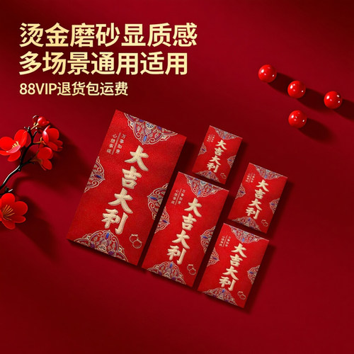 大吉大利红包结婚专用大中小迎亲