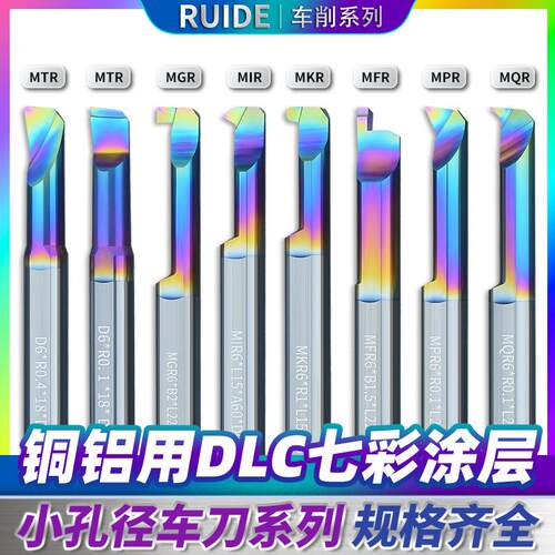 小孔镗刀车刀七彩涂层铜铝塑料亚克力MTR/MIR/MGR/MPR小孔径镗刀