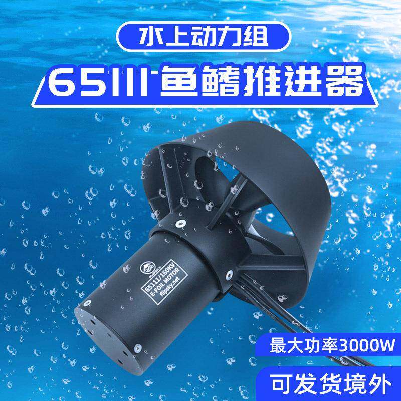 FLIPSY翻天65111电机带控组合无线遥控电动马达冲浪板桨板推进器