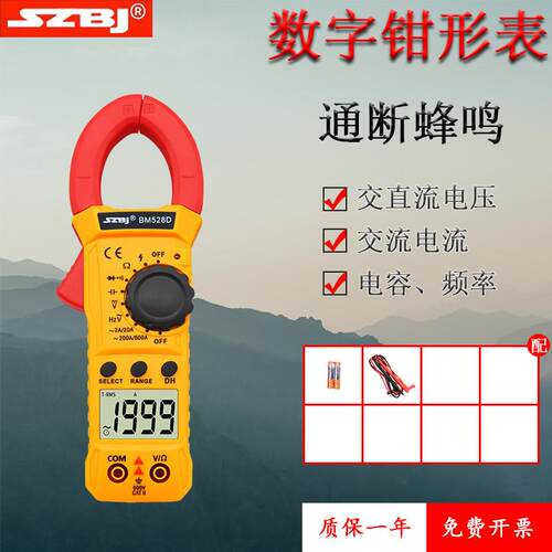 深圳滨江 BM528D 数字钳形表钳形电流表20A- 600A电阻钳形万用电