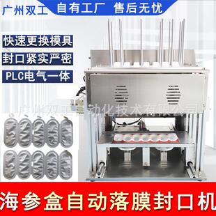 推荐全自动海参封口机即食海鲜盒装包装机鲍鱼铝箔封口机定制机
