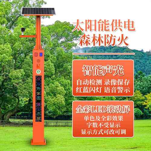 锦城林防太阳森能改语JC-S400(音宣传杆定时播放器红外感应远火程
