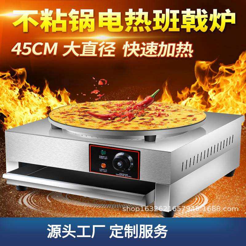 中连煎饼机商用电煎饼锅煎饼鏊子山东杂粮煎饼果子机班戟炉电饼铛