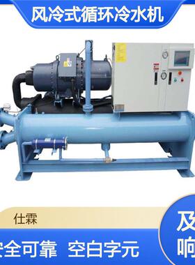 45P风冷式防爆冷水机制冷设备 水冷螺杆 工业冷水机 防腐耐用