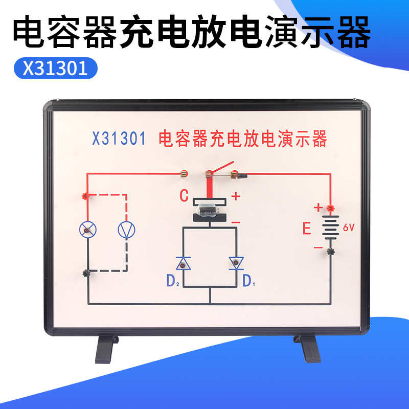 新课标电容器充电放电实验器演示器高中物理教学学生分组实验器材