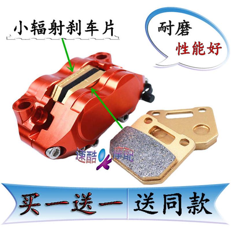 小辐射通用刹车片改装RPM爱得利AKcnd等小对四电摩电动车 碟刹片
