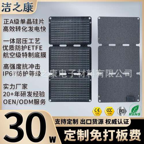 USB便携防水太阳能充电器移动电源30W18VETFE单晶硅太阳能折叠包