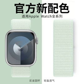 适用iwatch8手表带苹果s9手表表带尼龙回环applewatch9表带Ultra运动7夏季SE透6男女5淡薄荷个性创意腕带