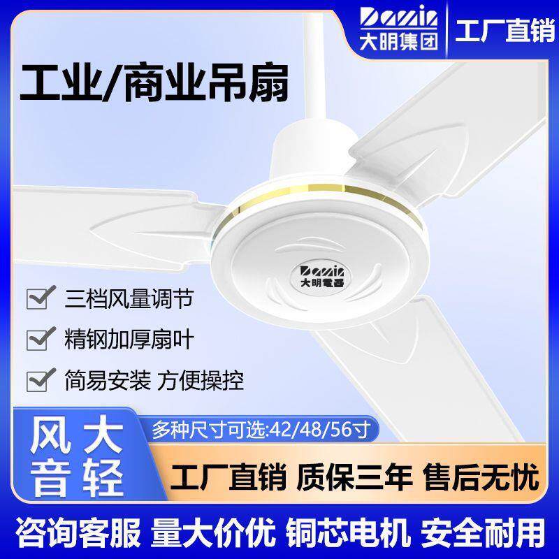 大明电器大风力铁叶旋钮式电风扇56寸客厅餐厅工业吊扇大功率吊扇