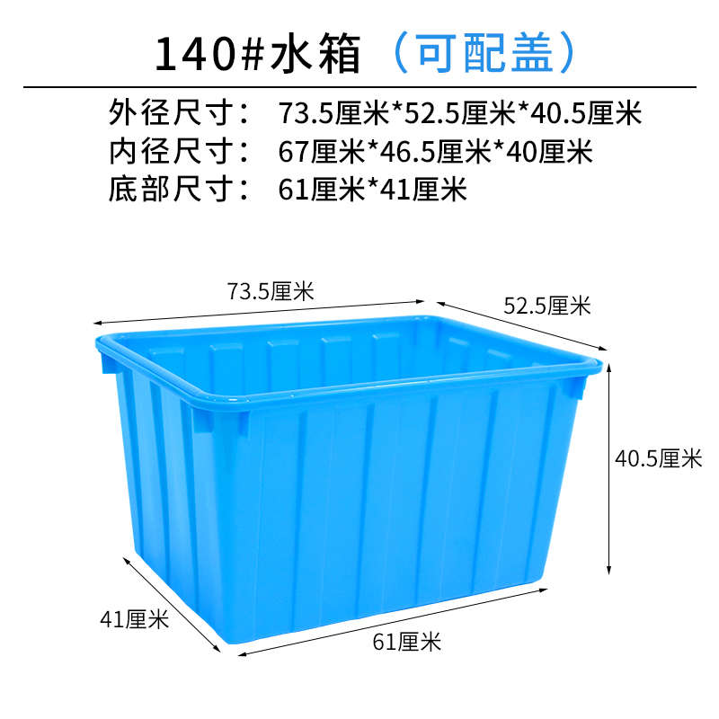 熟家用周转带盖收纳养殖长方形箱加厚胶塑料桶水箱特大号水产塑料