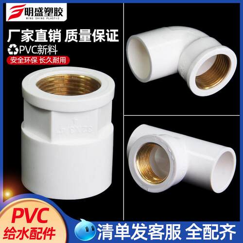 PVC内丝弯头20 25 32直通4分6分1寸三通给水管入铜内牙变径转接头