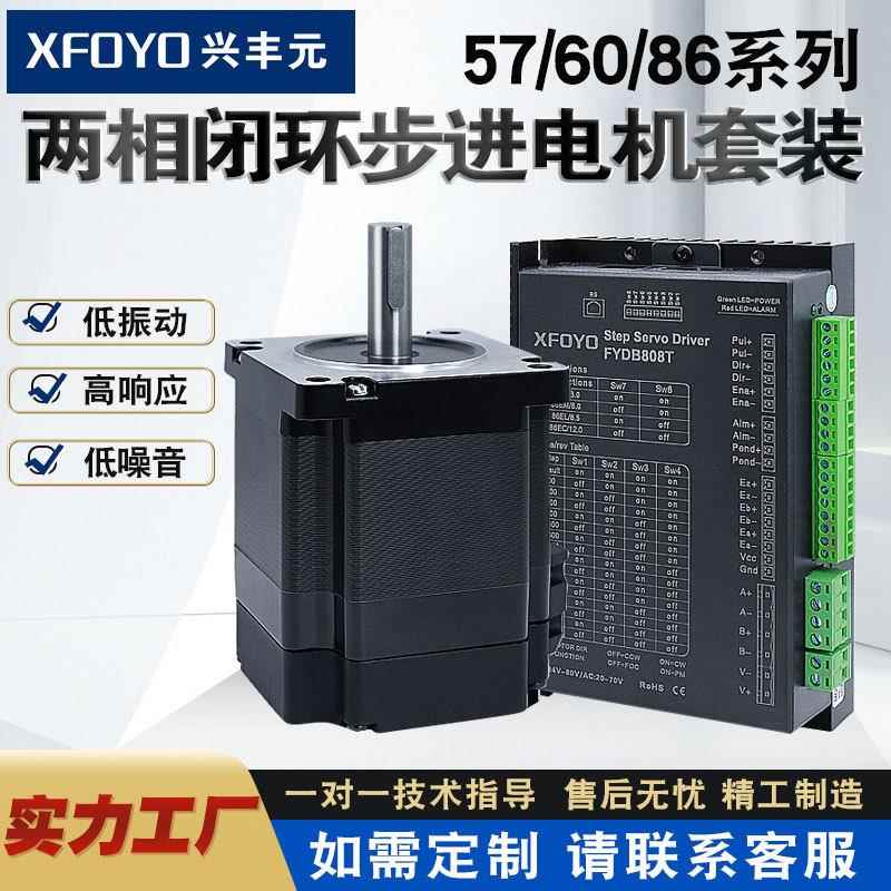 厂家直销5786闭环步进电机驱动器套装编码器高速大力矩