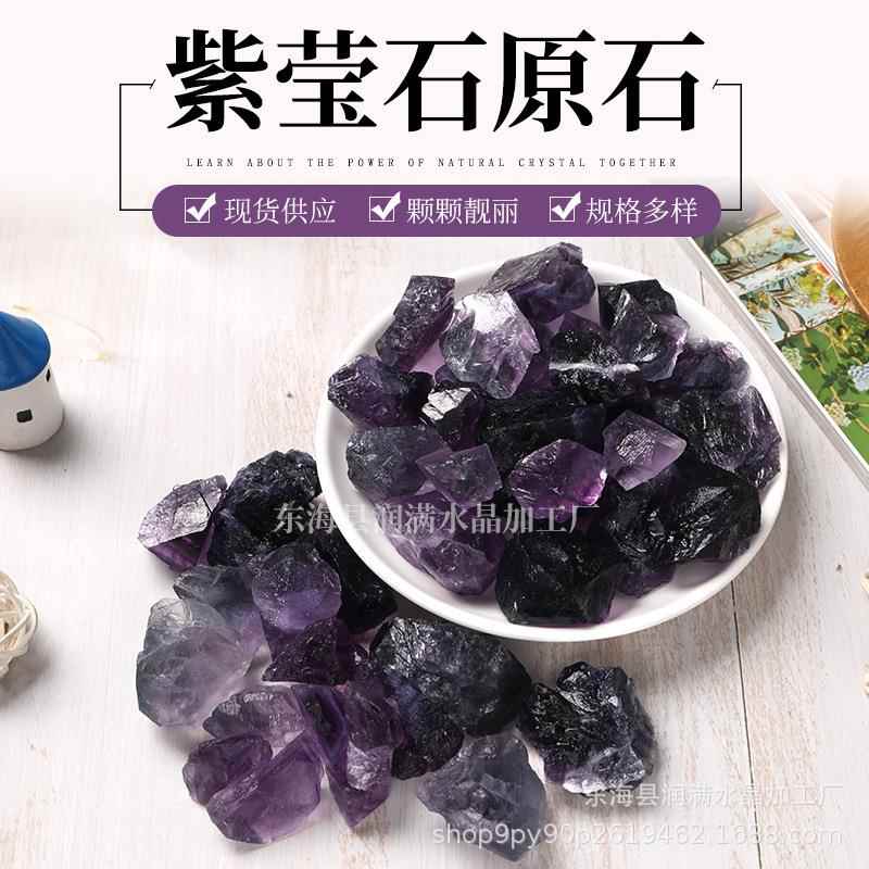 大颗粒紫莹石原石香薰石扩香石消磁石盆景装饰摆件 水晶碎石