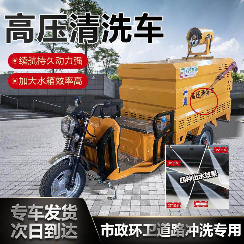 电动三轮压清洗车小型环卫冲洗车物业小区道路压清洗市政环卫