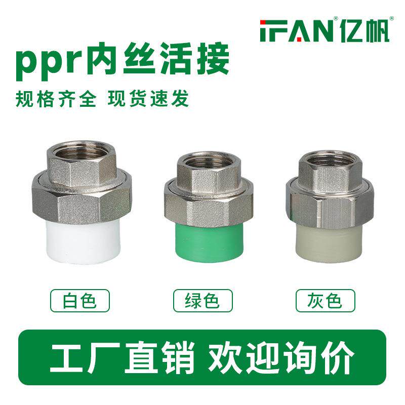 家装PPR活接头25 50 1寸水管配件热熔水暖管件内牙内丝铜活接32
