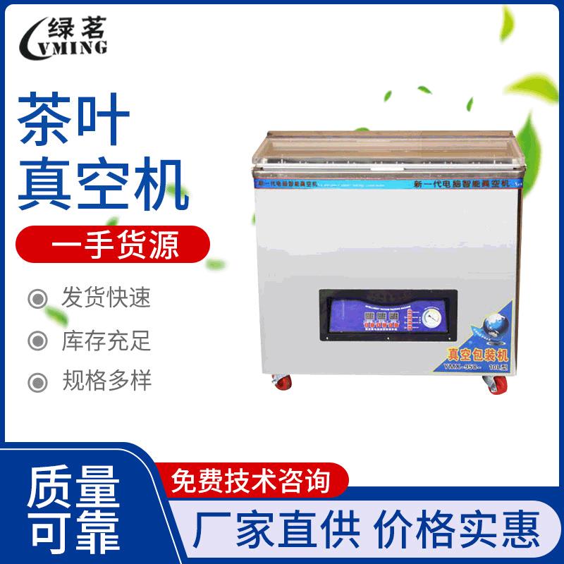 食品真空包装机茶叶真空机真空塑料包装封口机