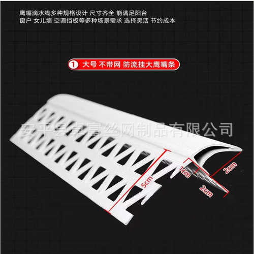 A型大号老鹰嘴条滴水线条A型老鹰嘴条成品上阳角滴水线