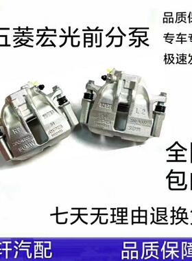 原装五菱宏光前钳前制动钳前制动器前分泵前刹车钳前卡钳