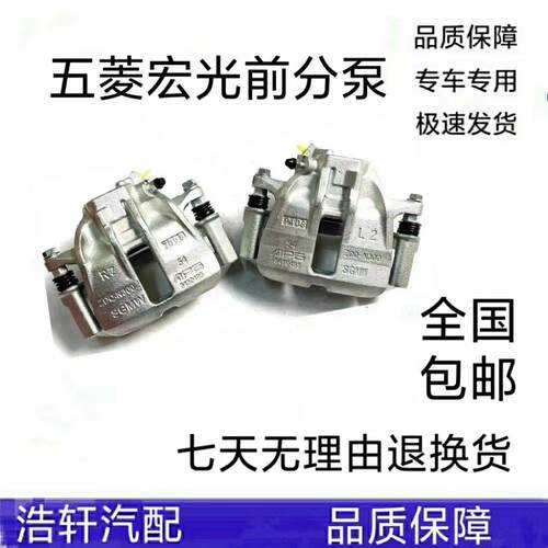原装五菱宏光前钳前制动钳前制动器前分泵前刹车钳前卡钳