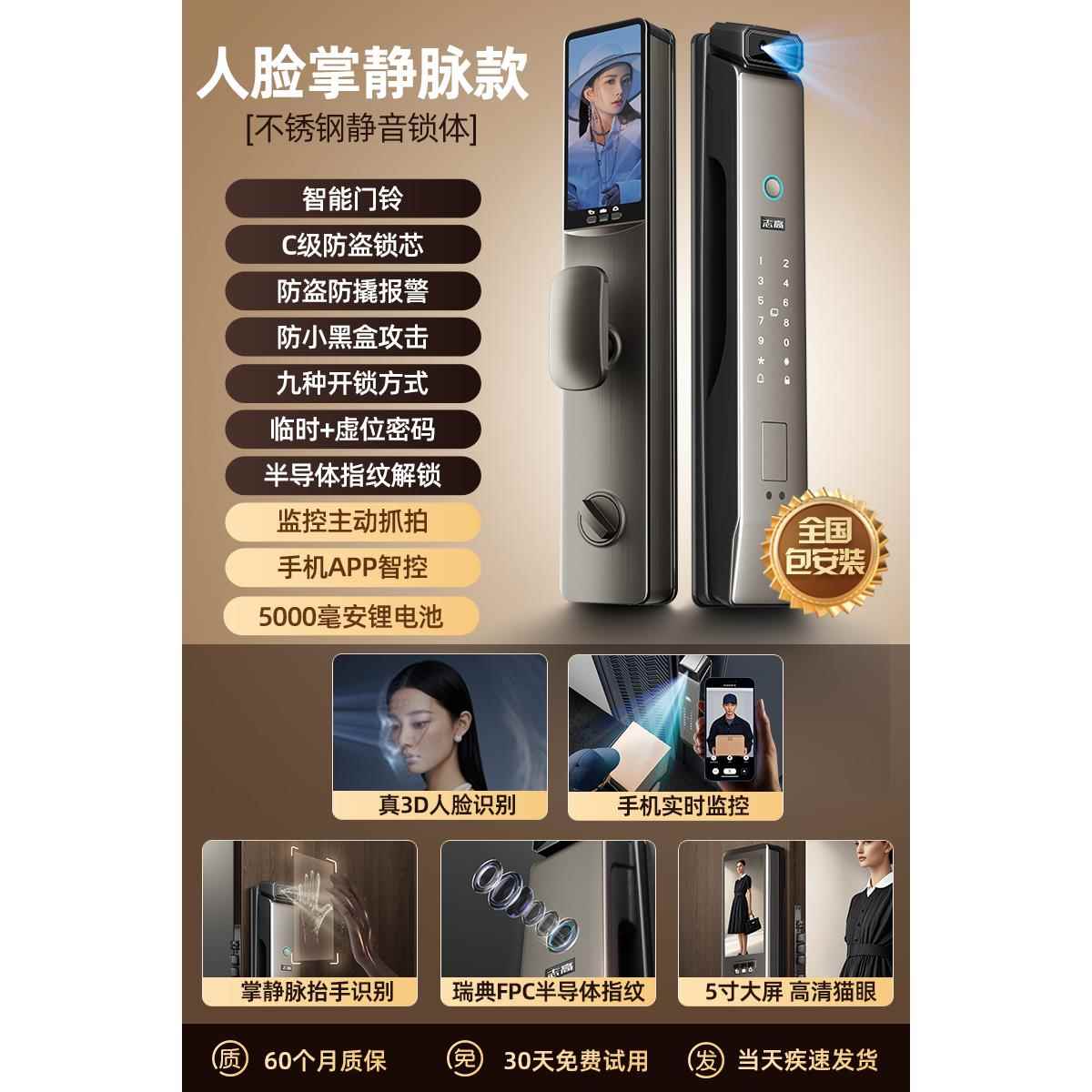 志高智能门锁密码指纹家用防盗门电子入户门带监控全自动大门可视