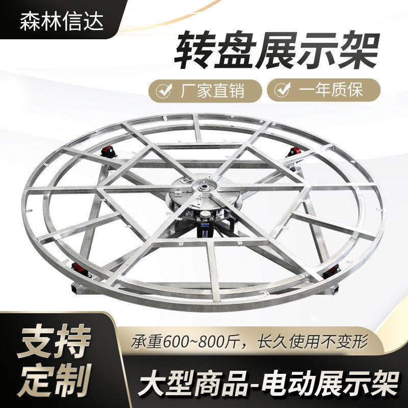 大型电动转盘展示架 金属材质适用摩托车商品旋转展示台 工业级旋