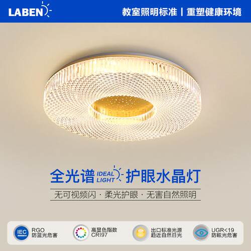 轻奢水晶LED吸顶灯全光谱护眼卧室灯现代简约主卧房间高显指灯具