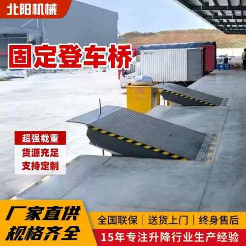 固定式登车桥电动液压月台高度调节板卸货平台上货搭桥板升降平台